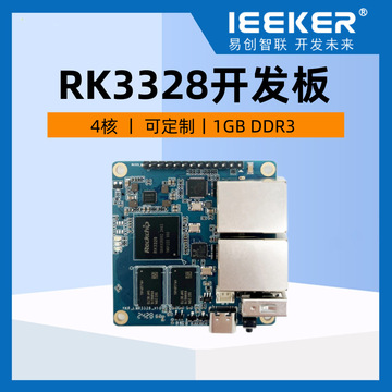 瑞芯微RK3328 國產四核嵌入式開發板，開啟智能系統開發新篇章